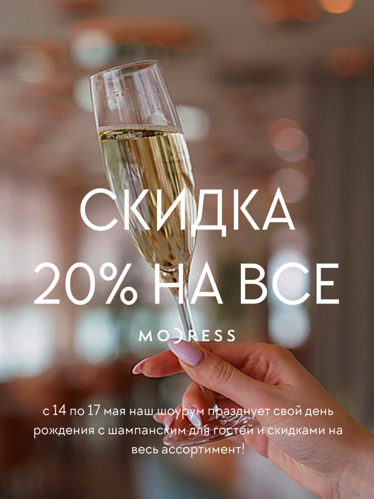 -20% НА ВСЁ В ШОУРУМЕ!